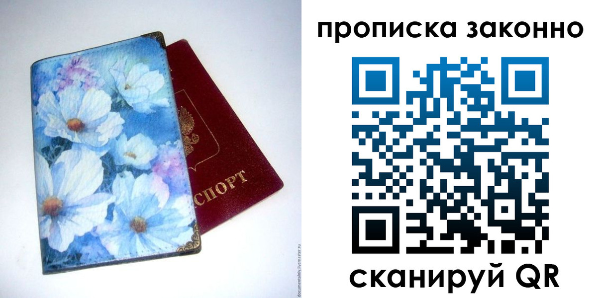 прописка гарантия в Южно-Сахалинске