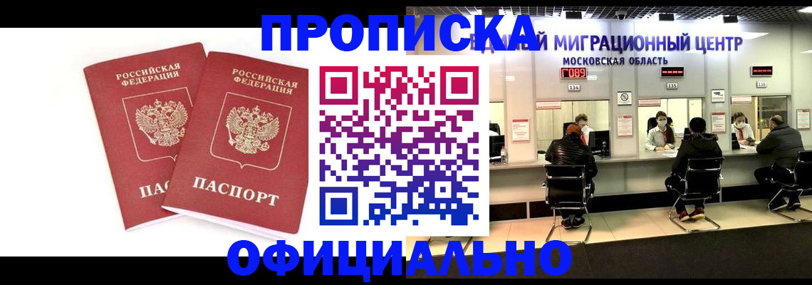 временная регистрация в Южно-Сахалинске