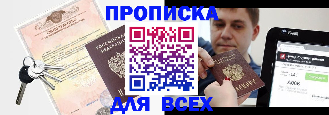 пропишу в квартире в Южно-Сахалинске