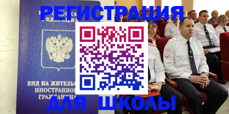 прописка иностранных граждан в Южно-Сахалинске