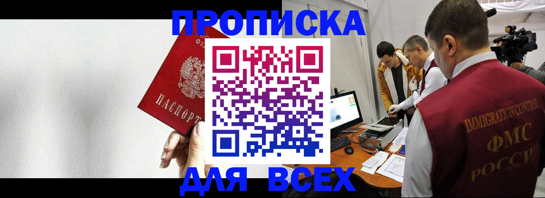 прописка поиск в Южно-Сахалинске