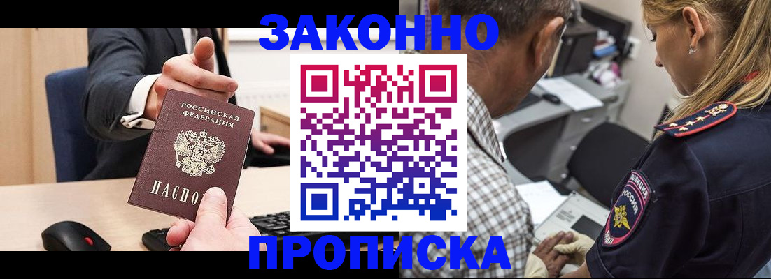 прописка законно в Южно-Сахалинске
