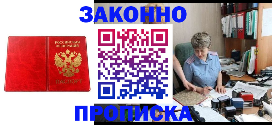 прописка для школы в Южно-Сахалинске
