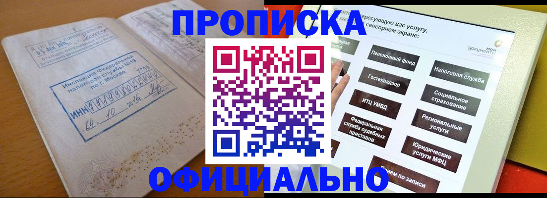 прописка ребенка в Южно-Сахалинске