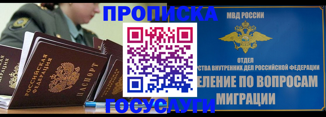 прописка в Южно-Сахалинске